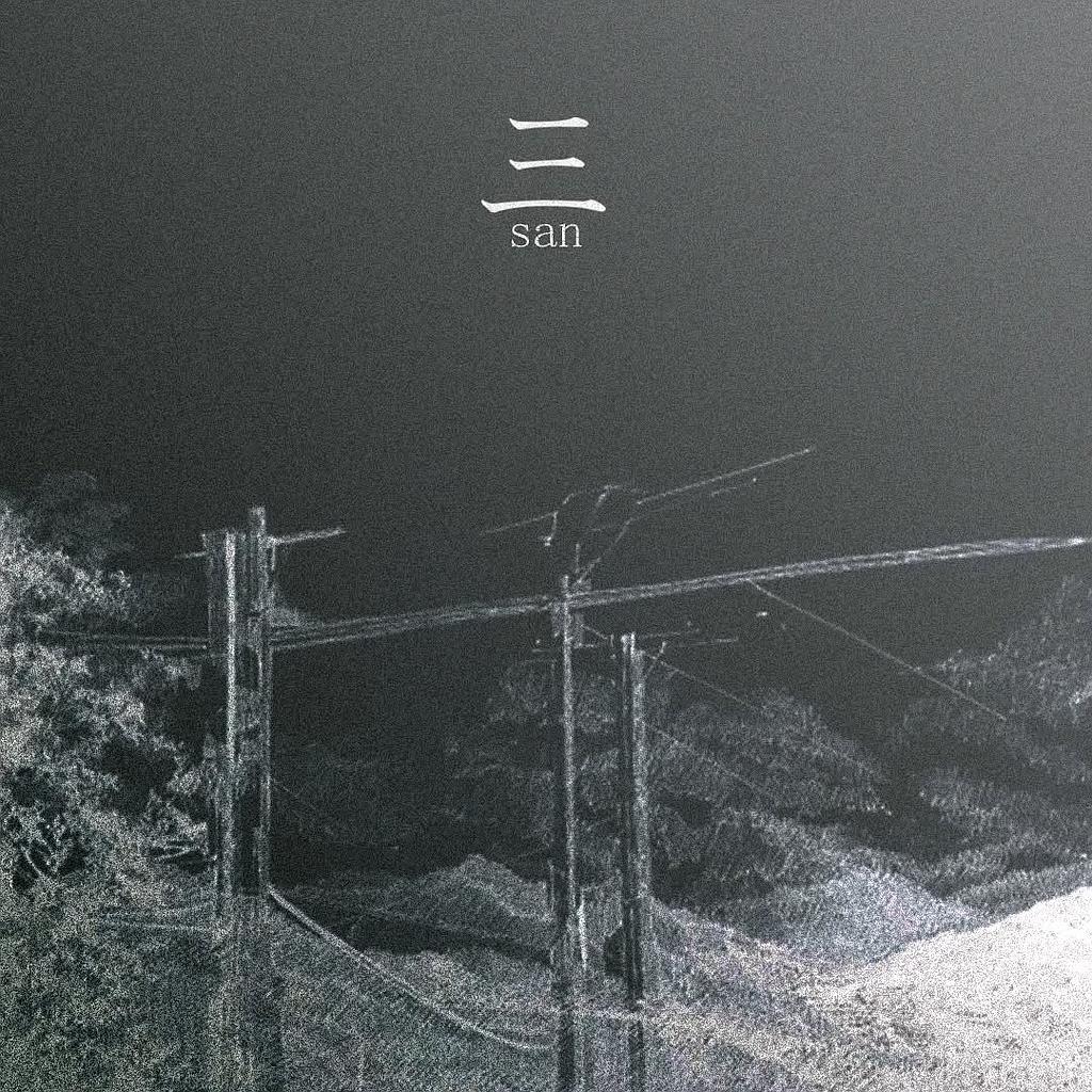 EL CÓMODO SILENCIO DE LOS QUE HABLAN POCO - SAN (MARMOLEADO) | VINILO