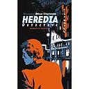 HEREDIA DETECTIVE NARRATIVA GRAFICA