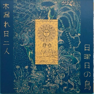 PAJAROS DE DOMINGO (CD)